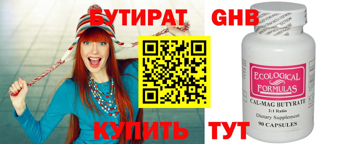 Ирбит  Бутират  Вход с VPN  БУТИРАТ 1.4BDO 