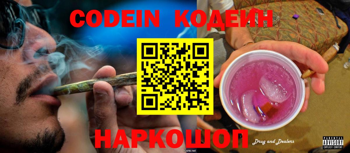 Ирбит  Кодеин напиток Lean (лин)  Вход с VPN  Codein напиток Lean (лин) 