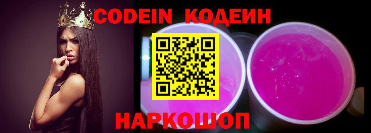 Кодеиновый сироп Lean Purple Drank Ирбит