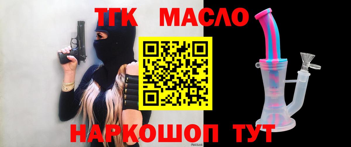 Дистиллят ТГК гашишное масло  Вход с VPN  Ирбит 